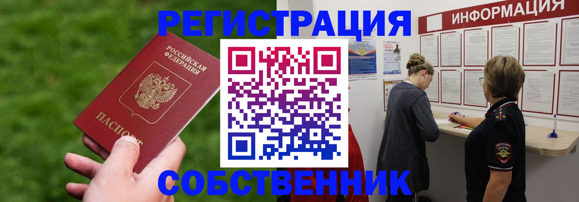 прописка 2025 в Иркутске