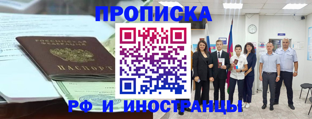 прописка паспорт в Иркутске