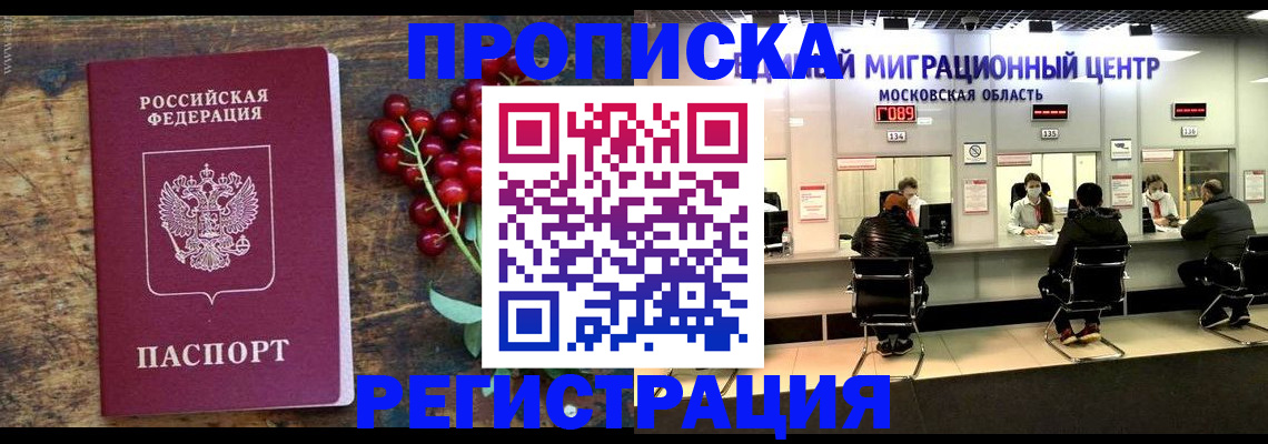 временная регистрация недорого в Иркутске