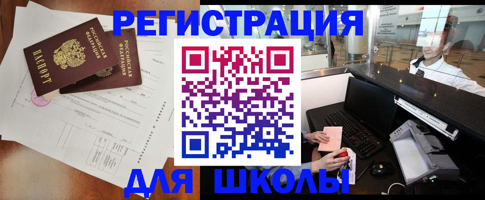 временная регистрация для всех в Иркутске