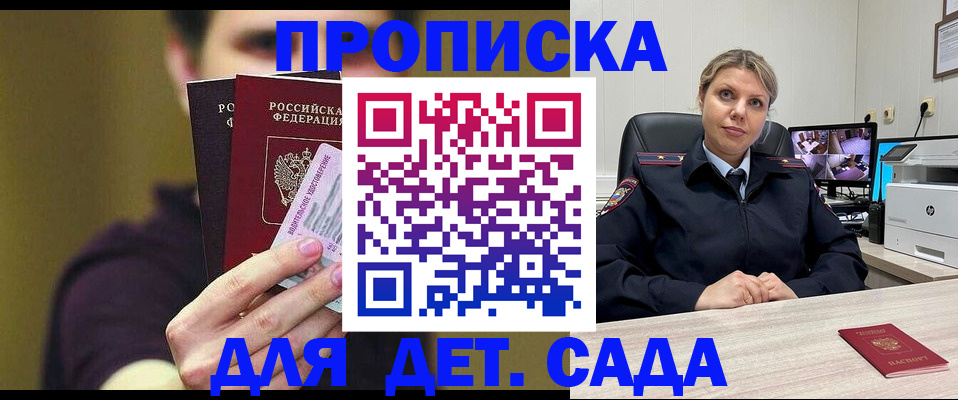 прописка для работы в Иркутске