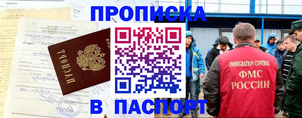 прописка для работы в Иркутске