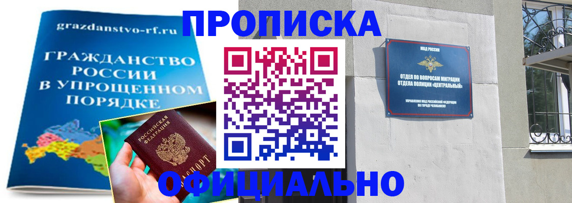 прописка паспорт в Иркутске